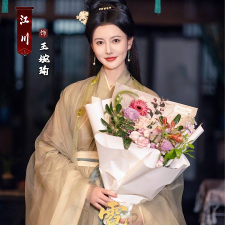 Ni Shang Jin Huan ()