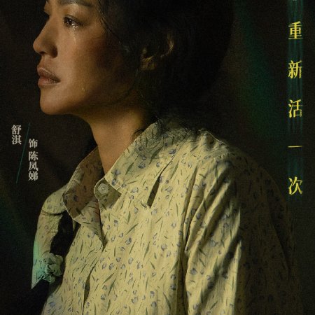 Good Autumn, Mommy (2023)