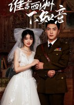 Shei Yan Xi Zhou Bu Zhi Yi Chinese Drama(2025) photo