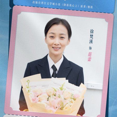 Blossom through the Cloud ()