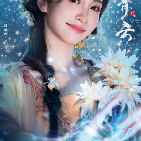 Love in the Clouds (2025)