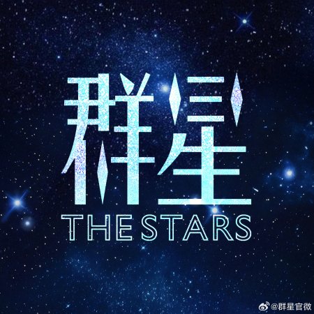 The Stars ()