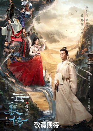 The Ingenious One Season 2 poster