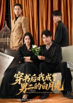 Engage in a Protracted Struggle with Me Chinese Drama(2025) photo