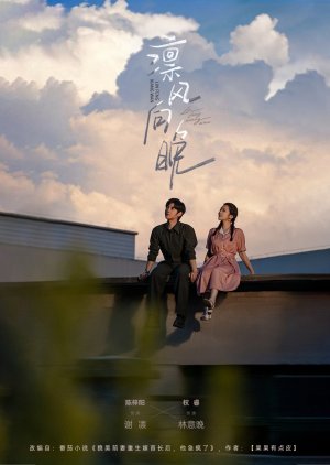 Lin Feng Xiang Wan (2025) poster