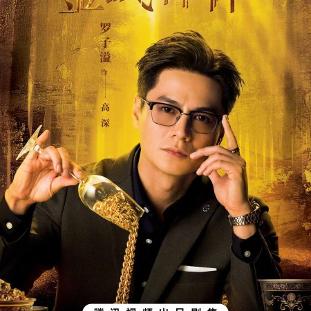 Golden Forest (2025)