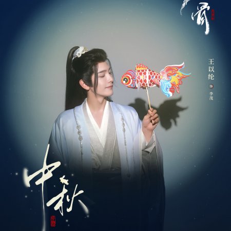 Key to the Phoenix Heart (2026)