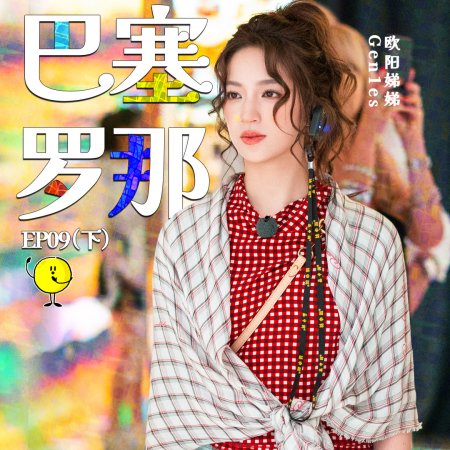 Wow the World (2025)