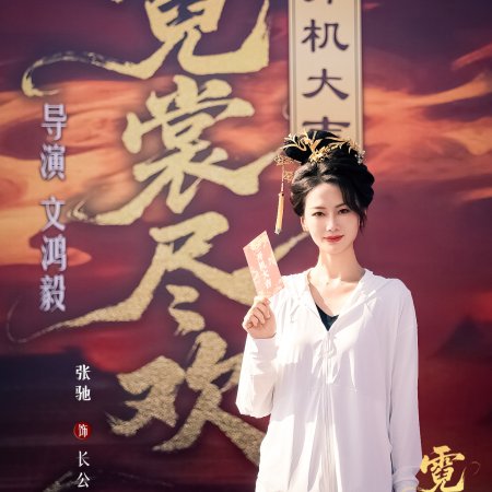 Ni Shang Jin Huan ()