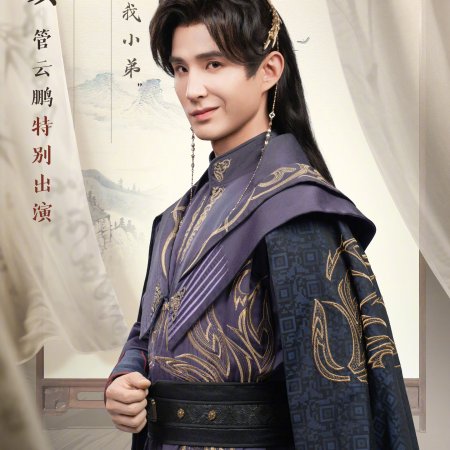 Wang Zhe Rong Yao Zhi Quan Mou Jing Shan (2025)