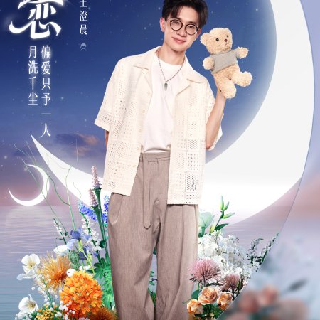 Love Wins All (2025)