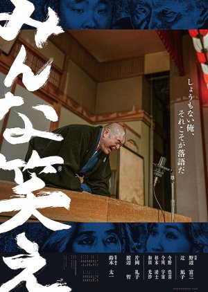 Laugh, Everyone! (2025) poster