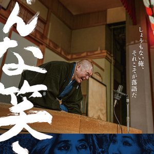 Laugh, Everyone! (2025)