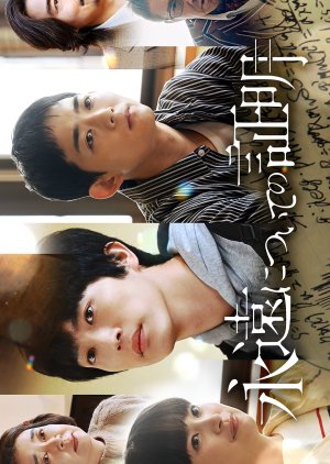 Eien ni Tsuite no Shomei poster