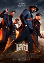 4 Tigers Thai Movie photo