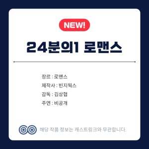 One Twenty-Fourth Romance ()