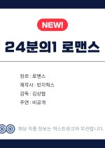 One Twenty-Fourth Romance Korean Drama(0000) photo