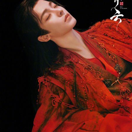 Love in the Clouds (2025)