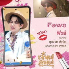 MuTeLuv: Diva Deva Mata Thai Drama photo