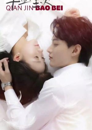 Qian Jin Bao Bei (2023) poster