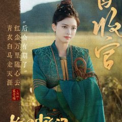 The Dauntless Youths Chinese Drama photo