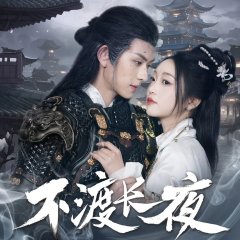 My Climb to the Throne Chinese Drama(2025) photo