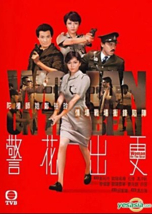 Woman on the Beat (1983) poster