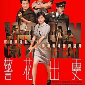 Woman on the Beat (1983)