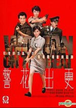 Woman on the Beat Hong Kong Drama(1983) photo