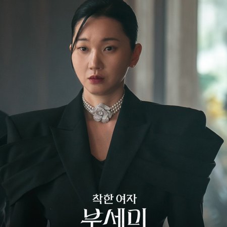 Ms. Incognito (2025)
