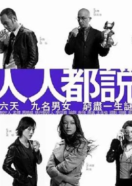 Ren Ren Dou Shuo Wo Ai Ni (2003) poster