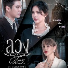 Lying Thai Drama photo