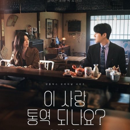 Can This Love Be Translated? (2026)