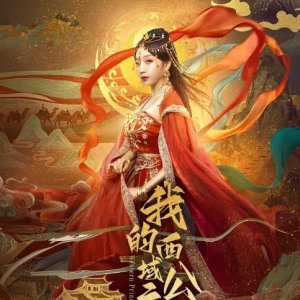 Princess of the Western Regions (2025)