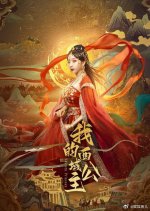 Princess of the Western Regions Chinese Drama photo