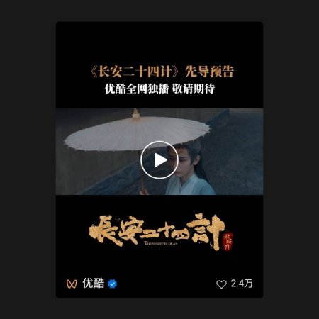 The Vendetta of An (2025)