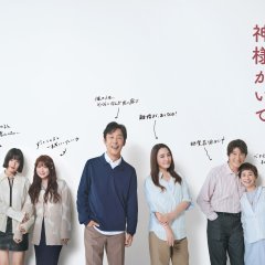 When I Was a Child Everything Was Fine Japanese Drama(2025) photo