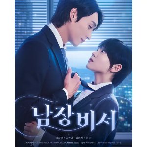 Secretary Undercover (2025)