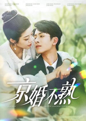 Jing Hun Bu Shu (2025) poster