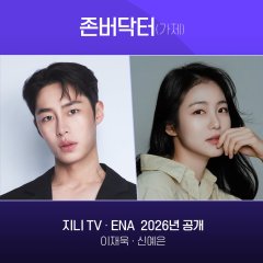 Doctor on the Edge Korean Drama photo