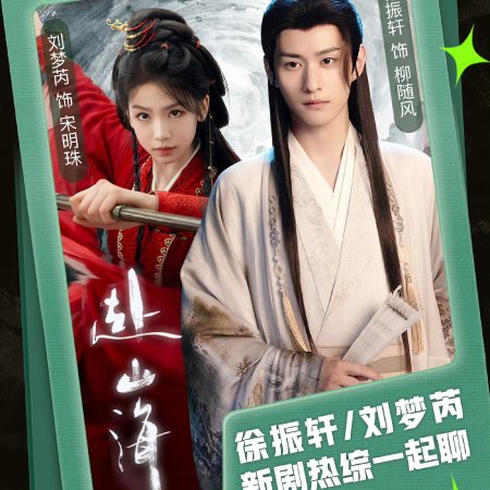 The Journey of Legend (2025)