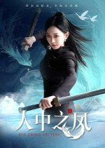 Ren Zhong Zhi Feng Chinese Drama(2024) photo