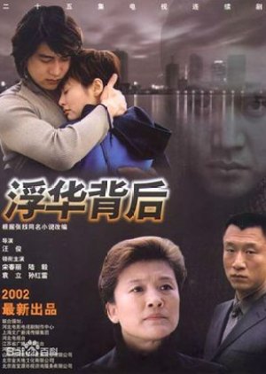 Behind the Vanity (2002) poster