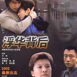 Behind the Vanity (2002)