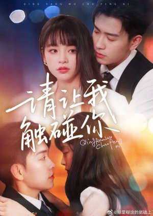 Qing Rang Wo Chu Peng Ni () poster