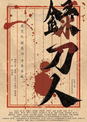 Inn of Vengeance poster