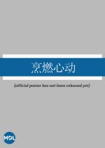 Peng Ran Xin Dong Chinese Drama photo