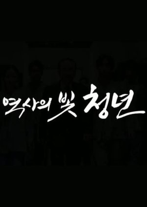 The Light of History, Youth poster