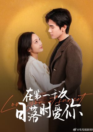 Love You at Sunset (2025) poster