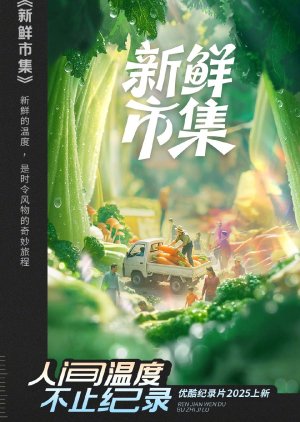 Xin Xian Shi Ji () poster
